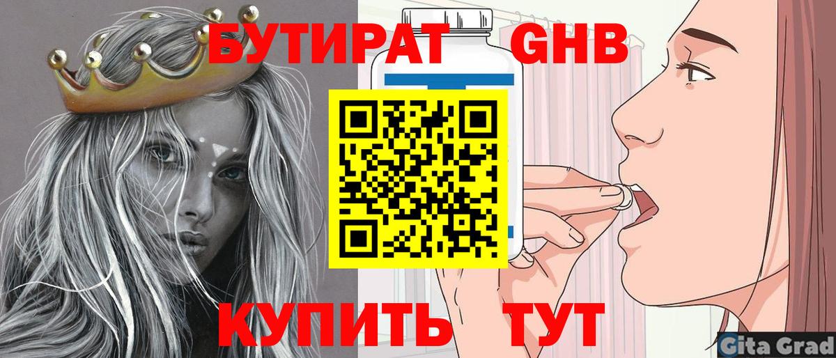 Бутират бутик Сызрань