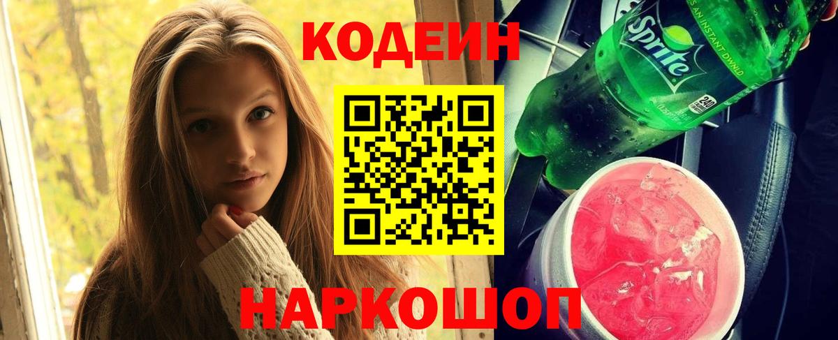 Кодеин напиток Lean (лин)  Вход с VPN  Кодеиновый сироп Lean напиток Lean (лин)  Сызрань 