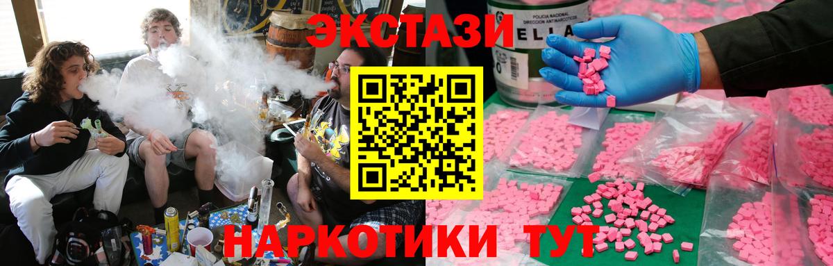 ЭКСТАЗИ MDMA Сызрань