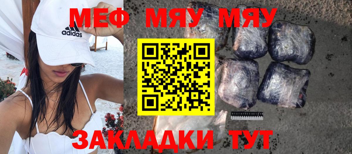 Меф мяу мяу кристаллы Сызрань