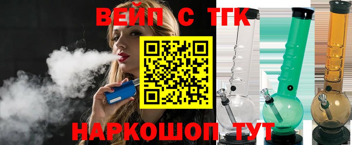 ТГК вейп с тгк  Дистиллят ТГК жижа  Вход с VPN  Сызрань 